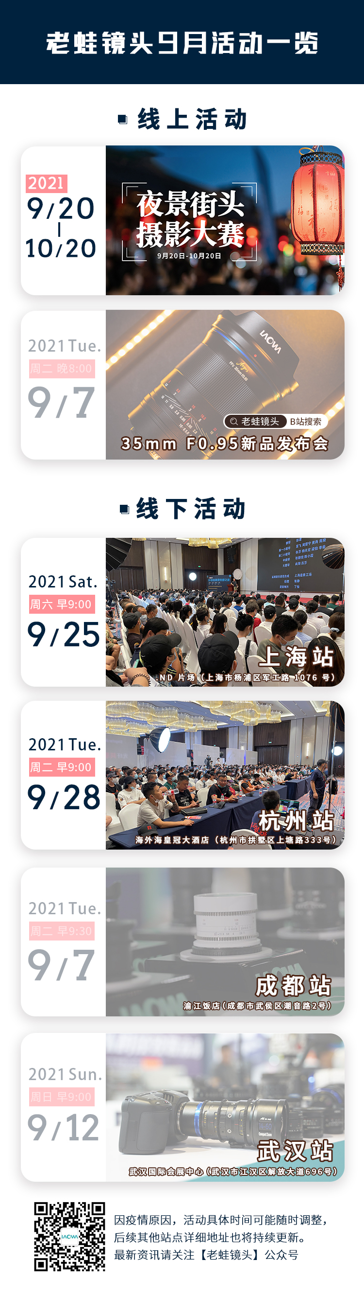 9月活动一览更新0922.jpg